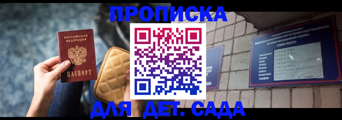 прописка штамп в Гаджиево