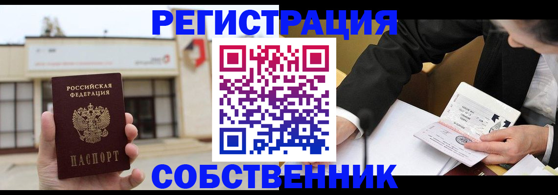 временная регистрация для школы в Гаджиево